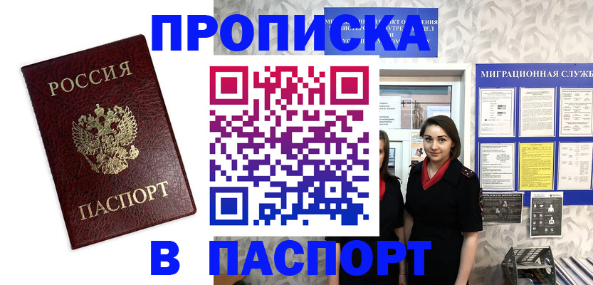 прописка 2025 в Светлограде