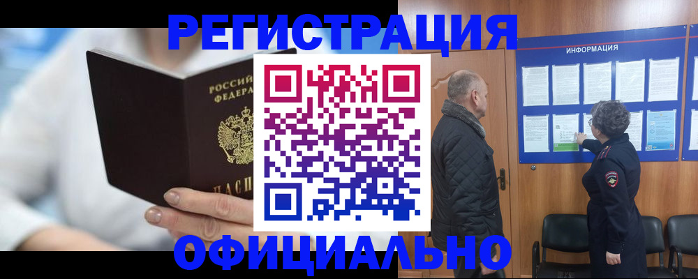 прописка паспорт в Светлограде