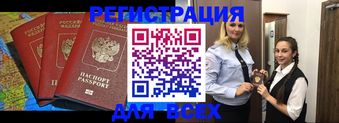 прописка регистрация в Светлограде